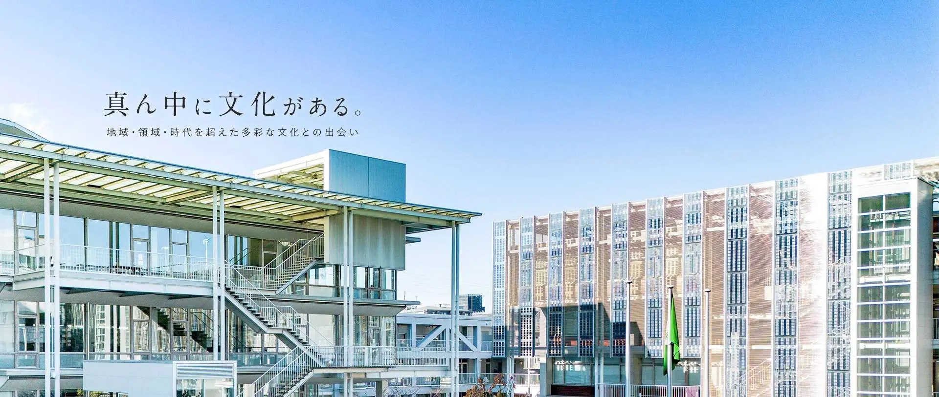 真ん中に文化がある。