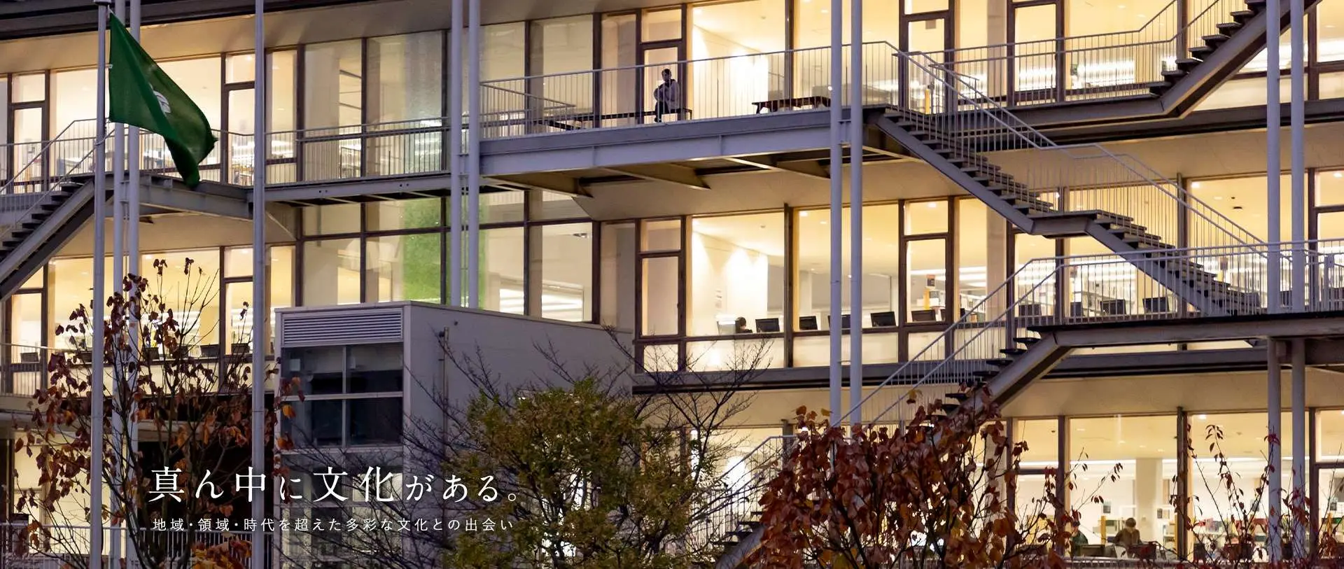 真ん中に文化がある。