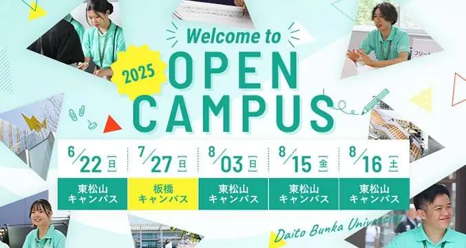 Welcome to Open Campus 2025 オープンキャンパス
