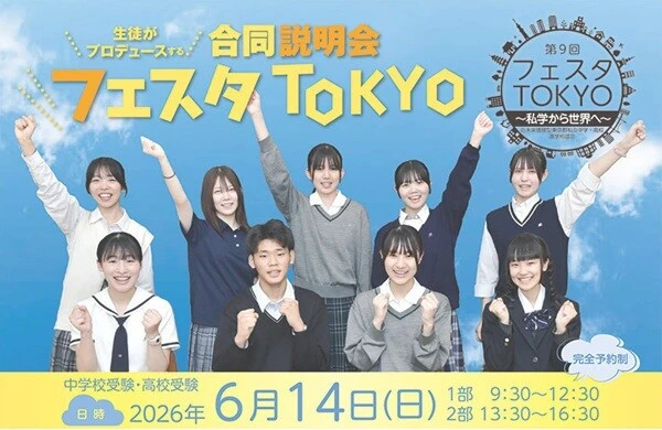 フェスタTOKYO 2026