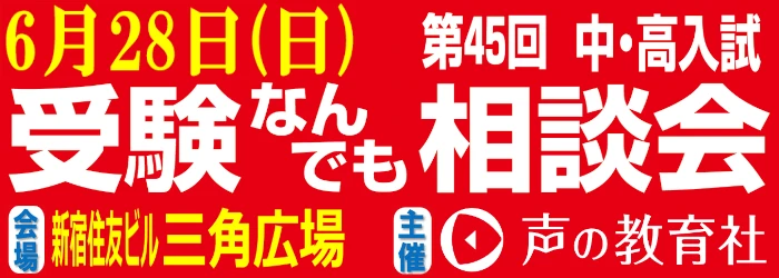 進学フェア(ココネリ)